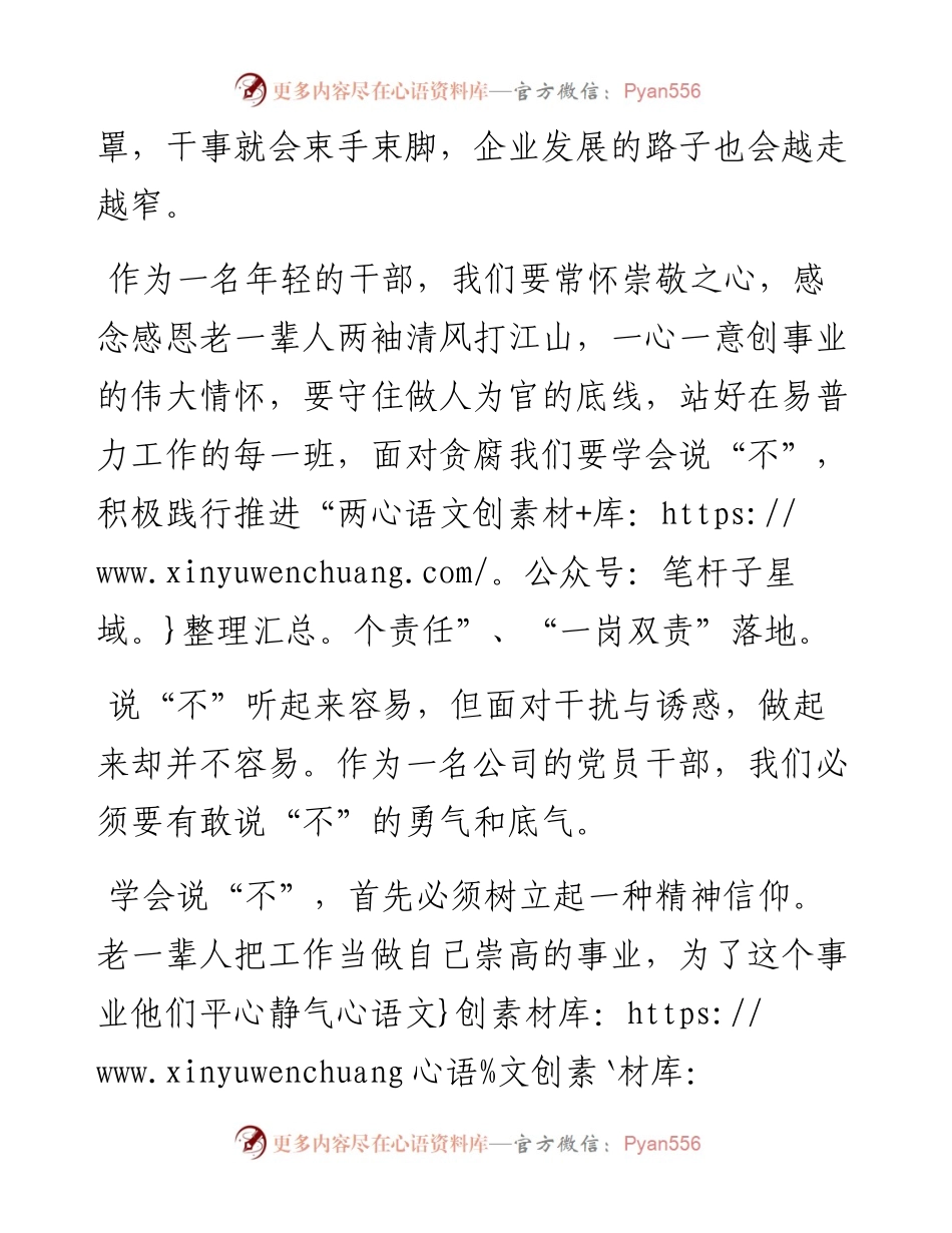 廉洁从业心得体会（公司）.docx_第2页