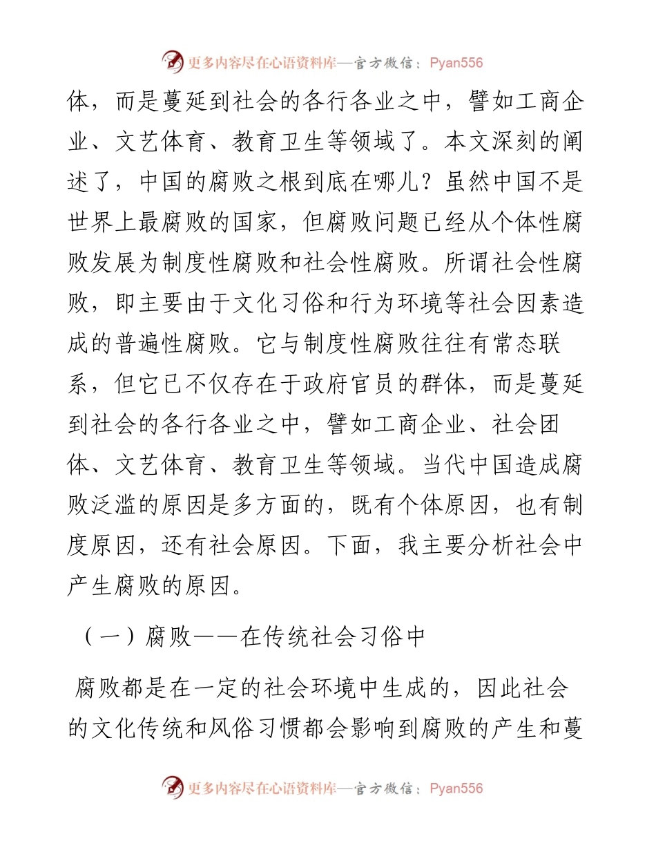 廉政党课讲稿——加强党风廉政建设 书写XX行业新风.docx_第2页