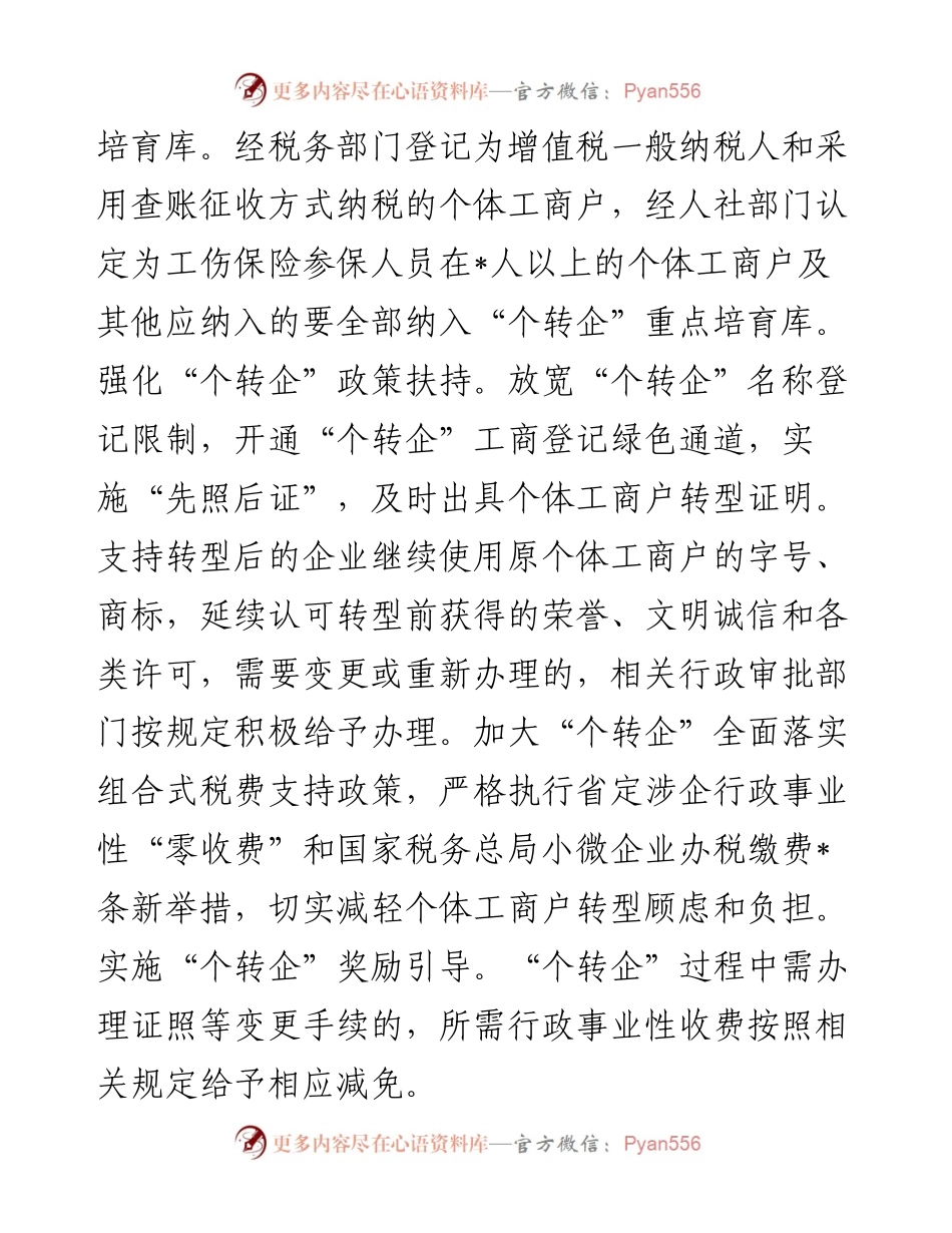 市政府关于推进市场主体提能升级激发活力工作汇报.docx_第2页