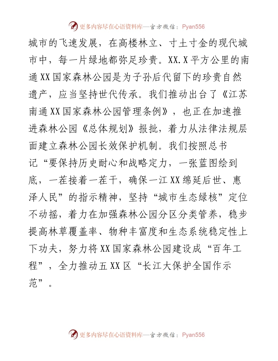 文化旅游节演讲稿：奋力推动高质量发展在“三个坚持”中用心守护绿水青山.docx_第2页