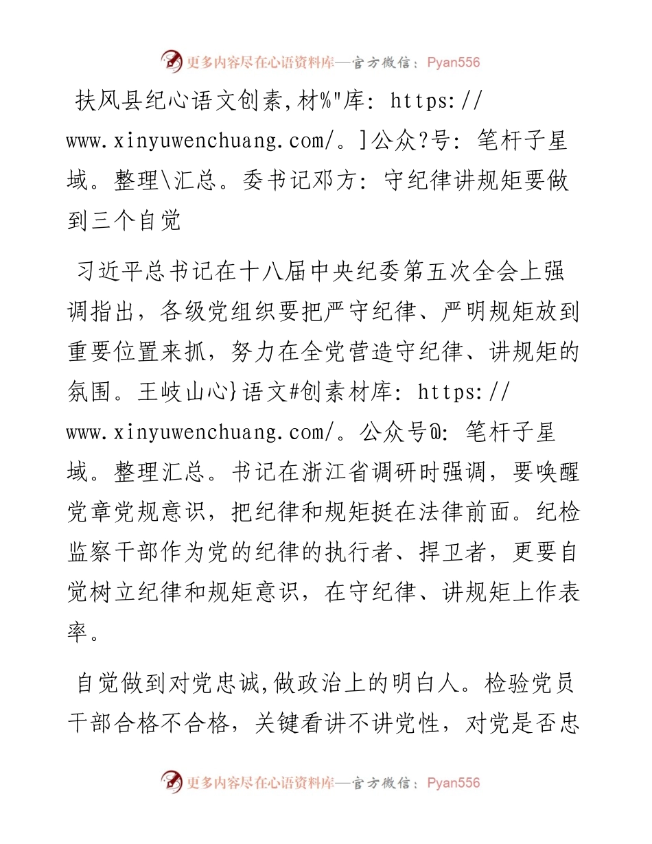 扶风县纪委书记邓方：守纪律讲规矩要做到三个自觉.docx_第1页