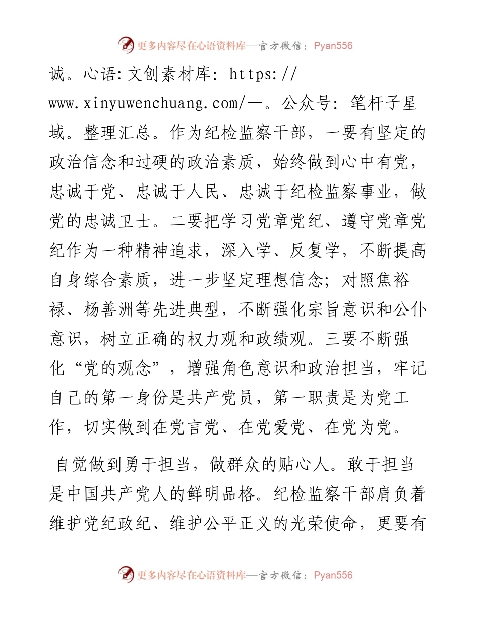 扶风县纪委书记邓方：守纪律讲规矩要做到三个自觉.docx_第2页
