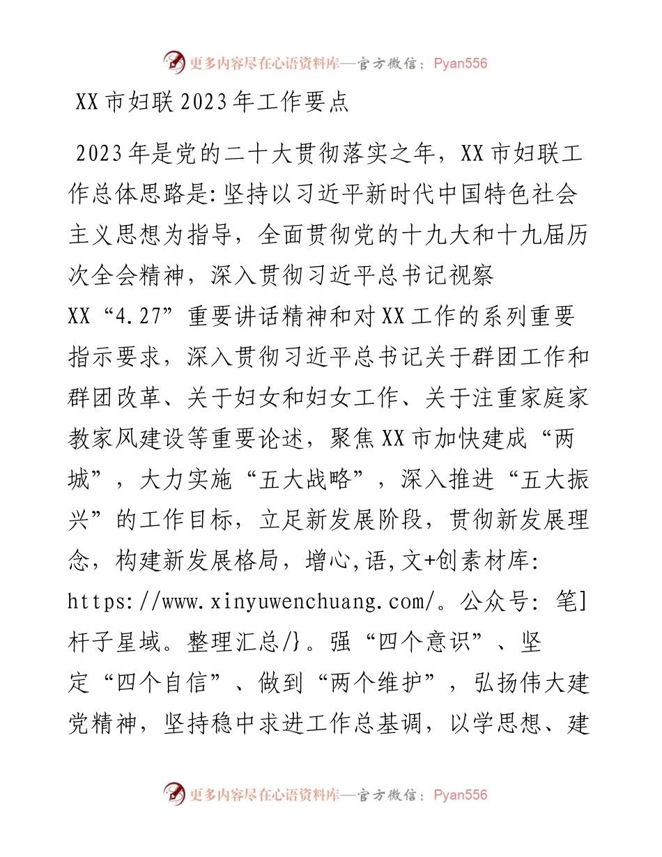 市妇联2023年工作要点.docx_第1页