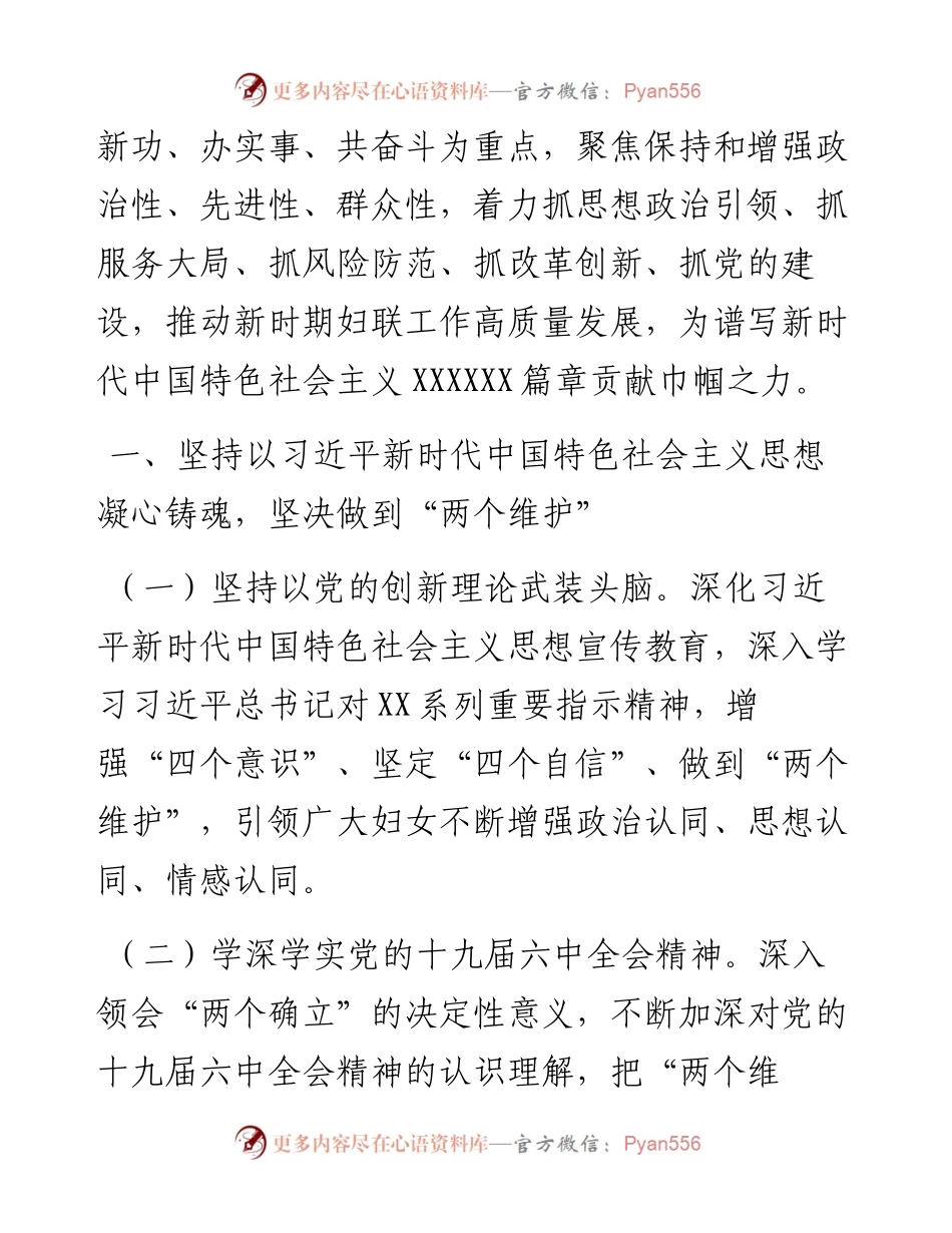 市妇联2023年工作要点.docx_第2页