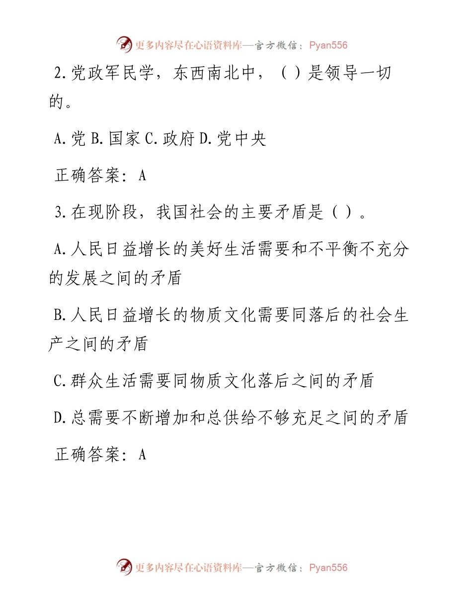 干部任职前廉政知识测试题库汇编（3套含答案）.docx_第2页