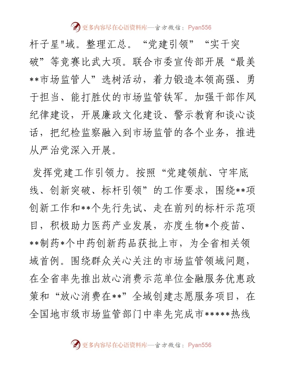 市市场监管局党建工作综述.docx_第2页