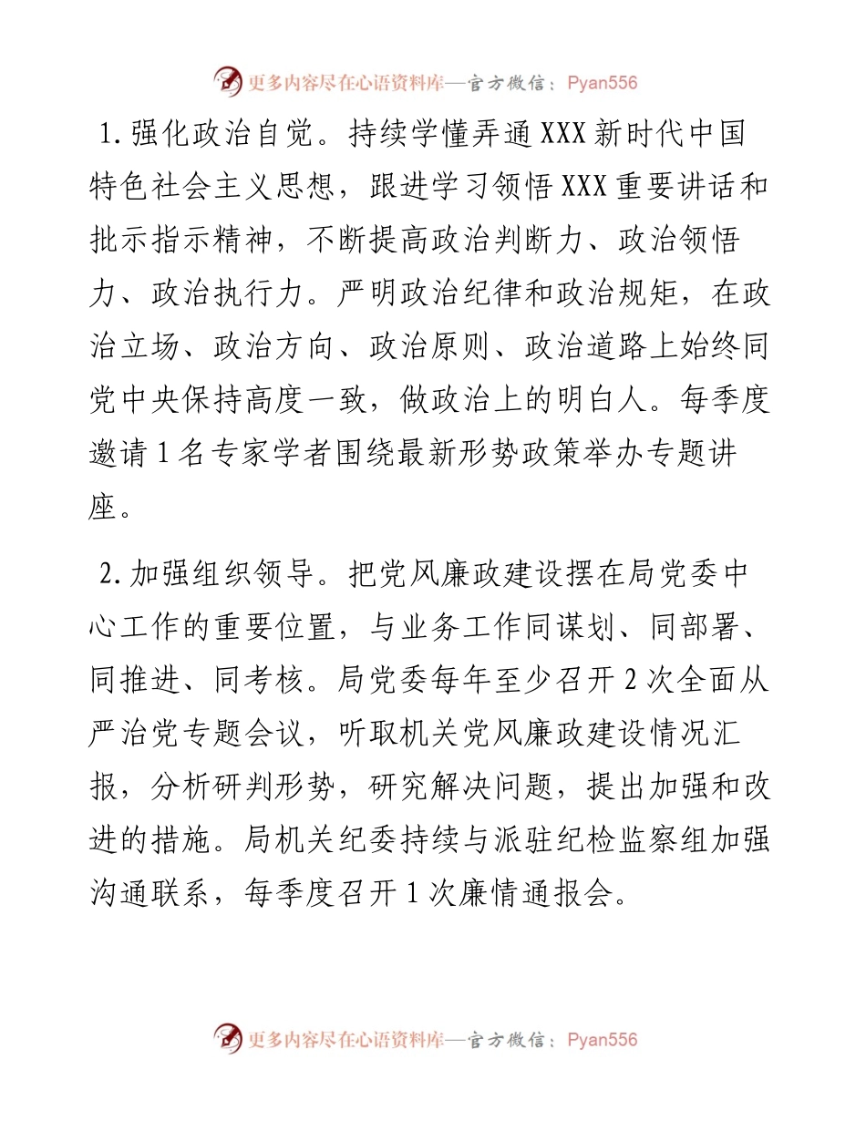 市应急管理局202X年党风廉政建设工作要点.docx_第2页