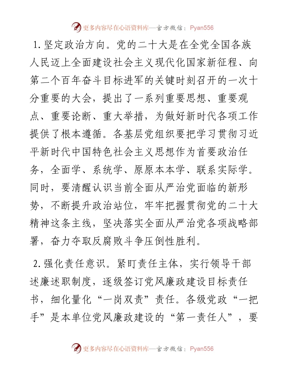 教育局2023年教育系统党风廉政工作要点.docx_第2页
