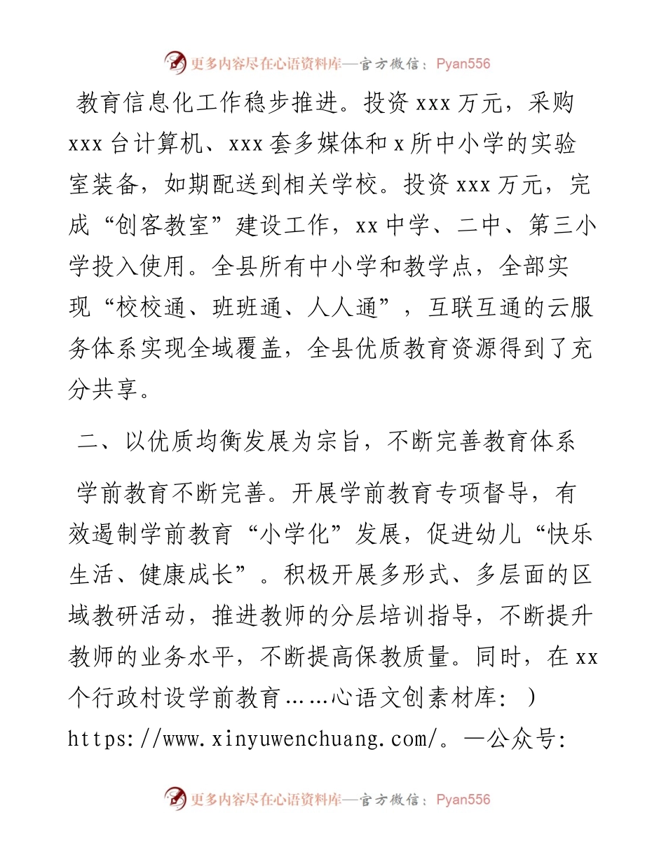 教育和体育局工作总结.docx_第2页