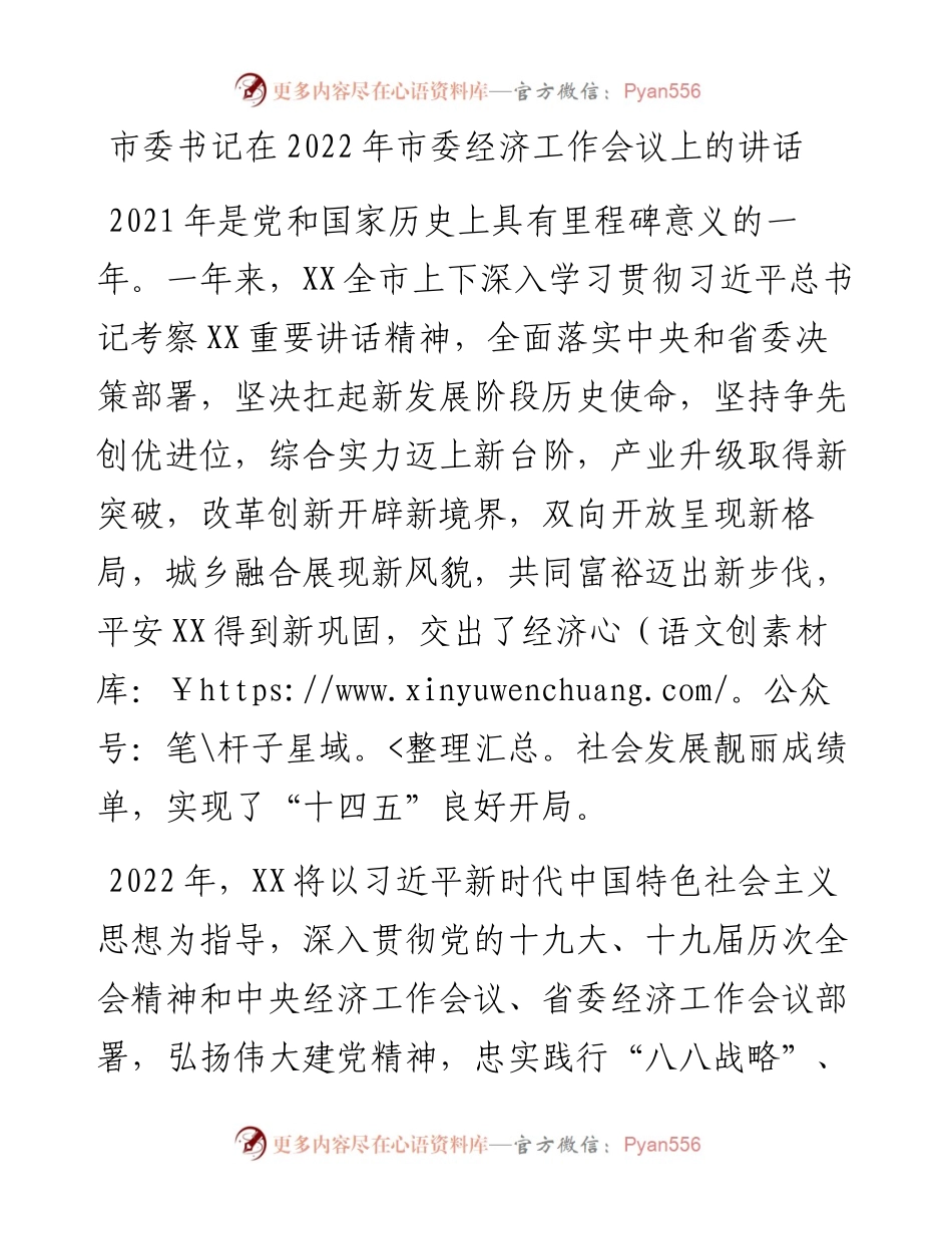 市委书记在市委经济工作会议上的讲话.docx_第1页