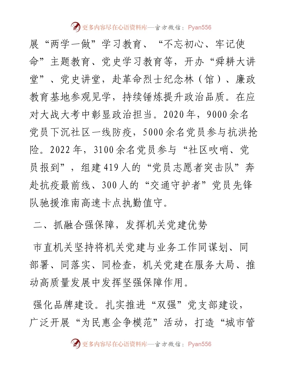 市直机关基层党建工作综述.docx_第2页