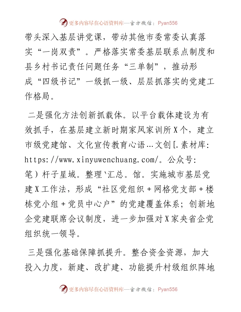 市委书记党建工作责任制述职报告.docx_第2页