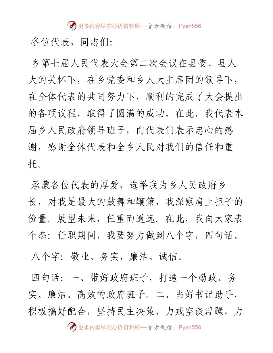 文汇系列2508--乡镇长当选表态发言汇编（10篇）.docx_第2页