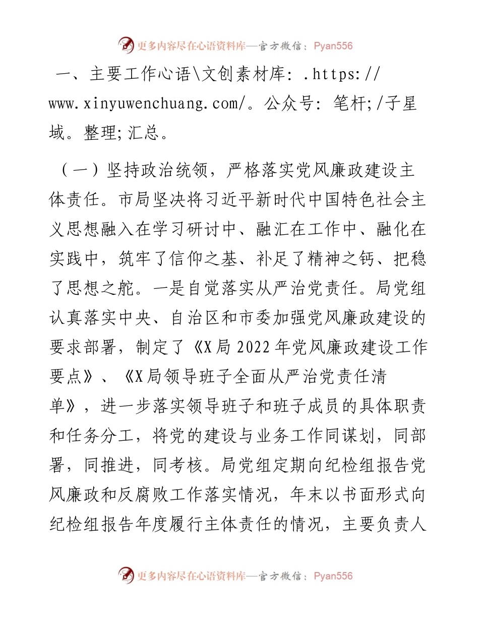 市直机关党风廉政建设和反腐败工作情况报告.docx_第2页