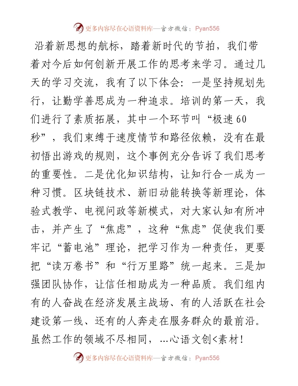 年轻干部解放思想发言材料.docx_第1页