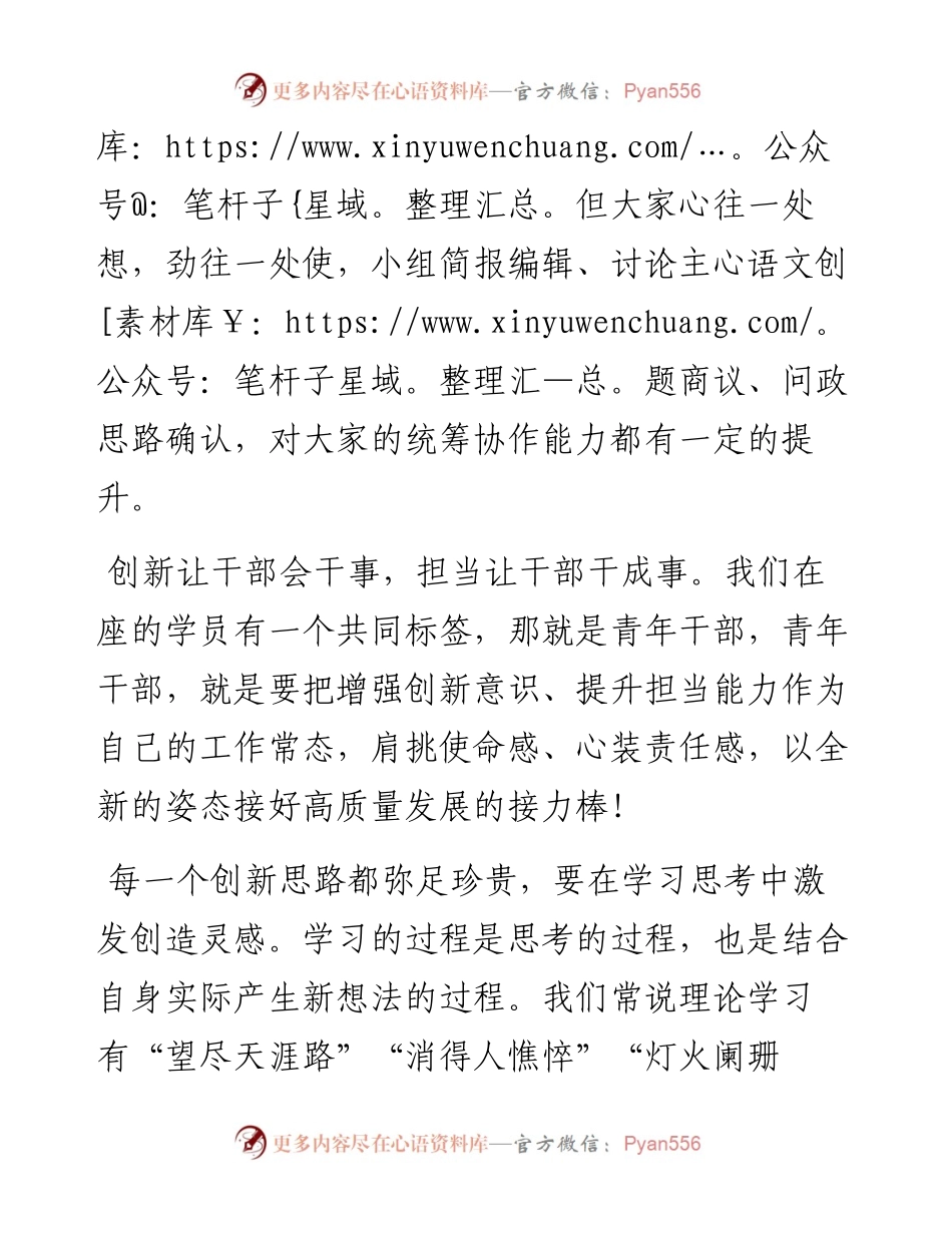 年轻干部解放思想发言材料.docx_第2页