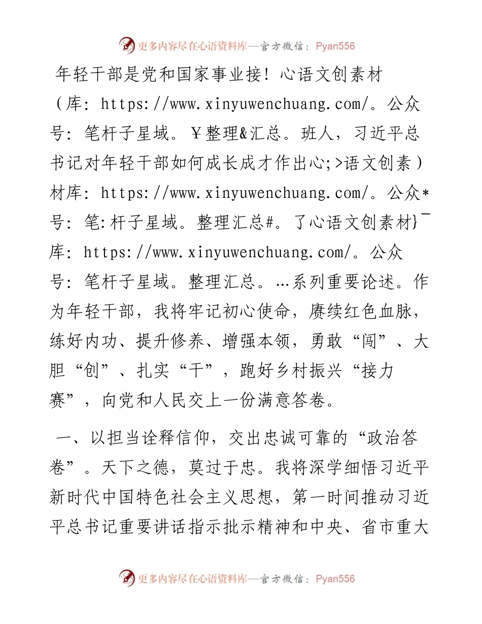年轻干部座谈会发言提纲（乡镇长）.docx_第1页