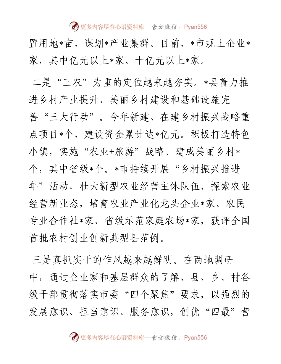 市人大关于工业发展和乡村振兴情况的调研报告.docx_第2页