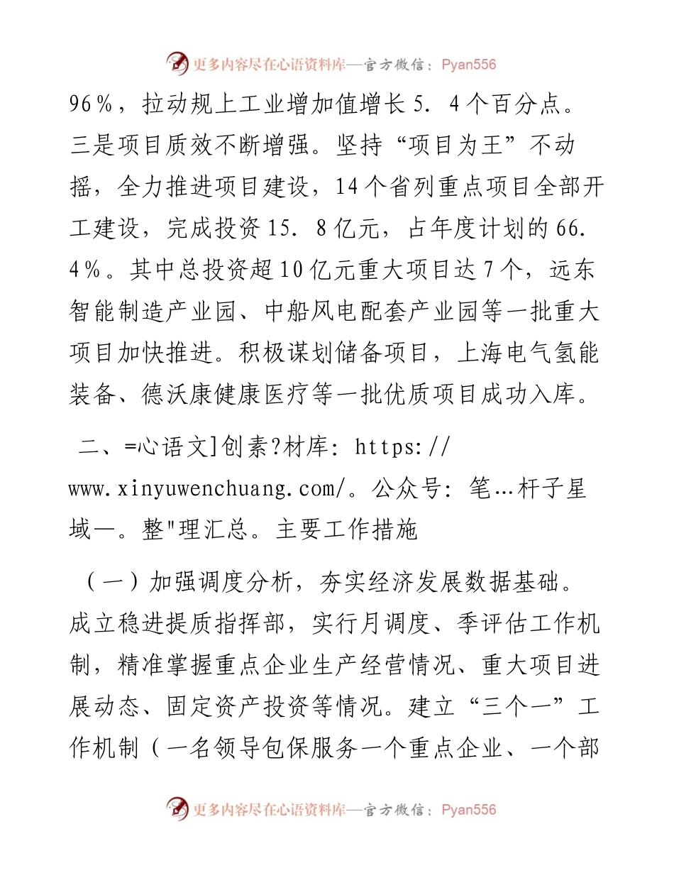 市工业园区2024年上半年经济发展报告.docx_第2页