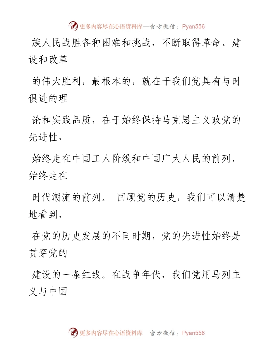 文汇系列1404--学党史颂党恩学习教育心得体会汇编.docx_第2页