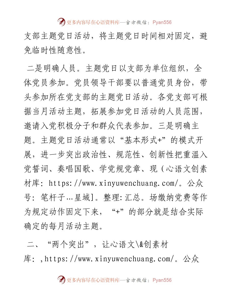 抓实主题党日活动的情况报告_4.docx_第2页