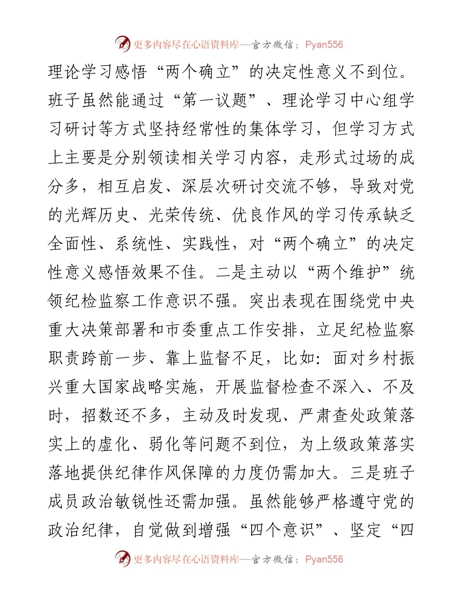 市纪检领导班子度“六个带头”专题民主生活会对照检查材料.docx_第2页