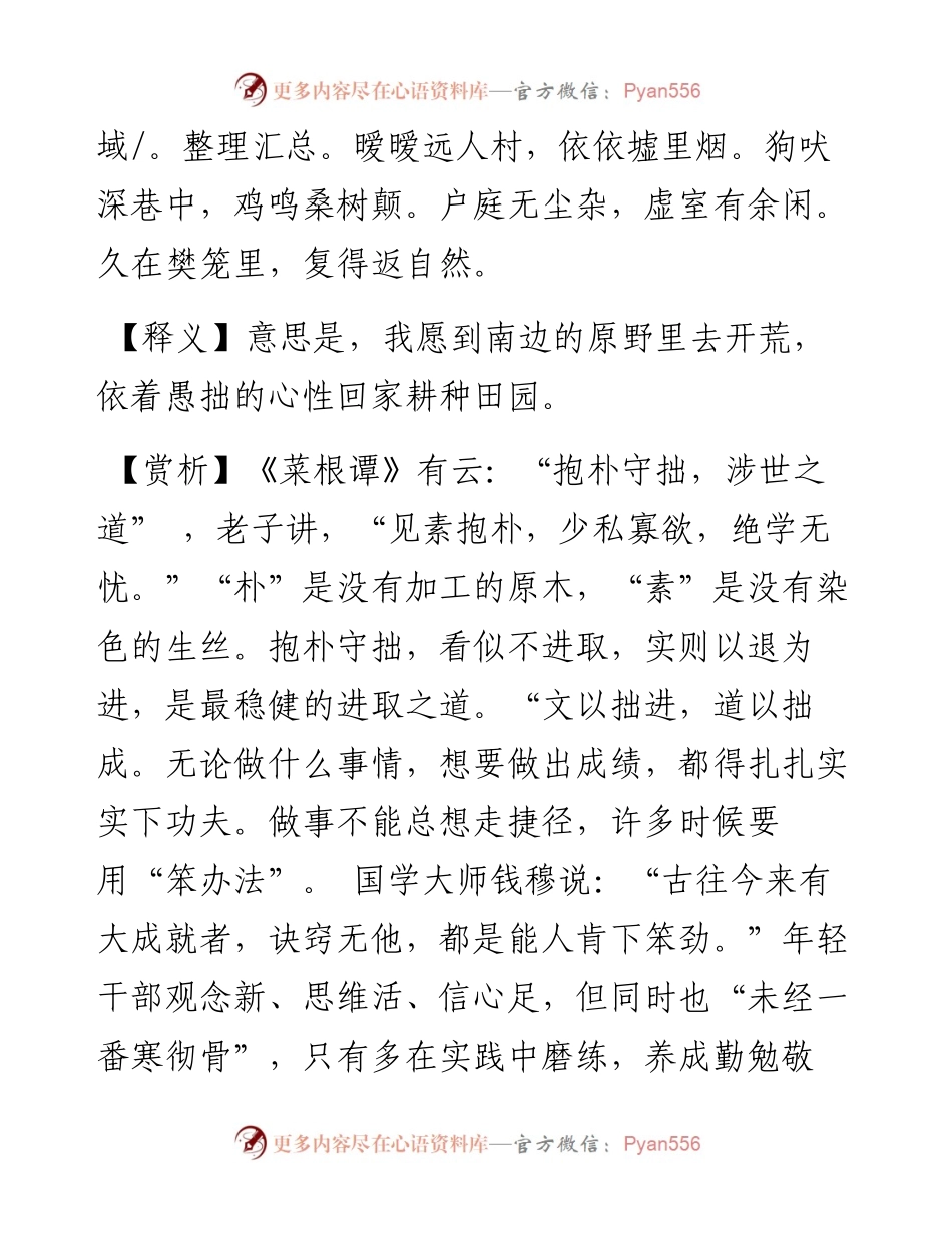 开荒南野际，守拙归园田.docx_第2页