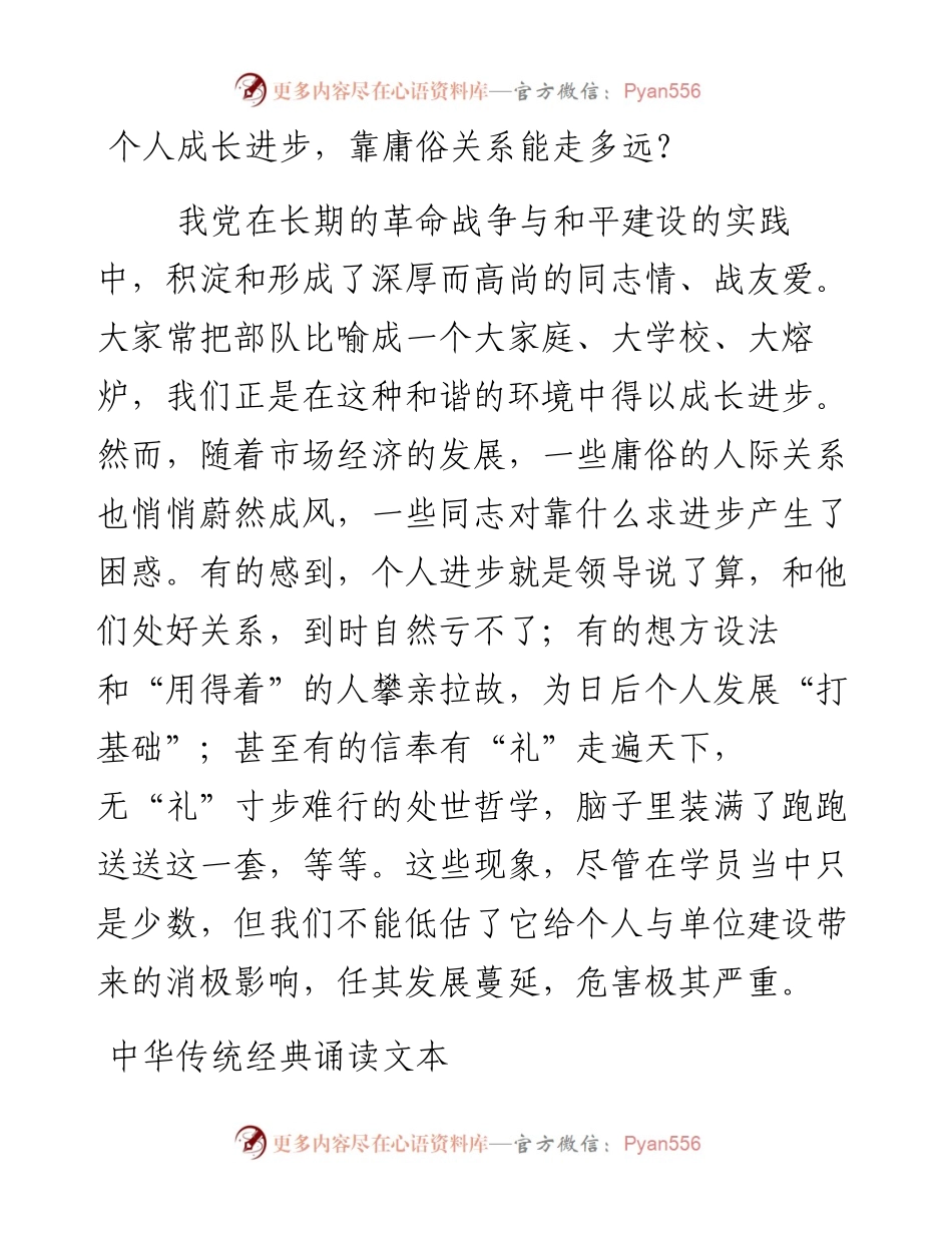 成长进步是否要靠关系.docx_第1页