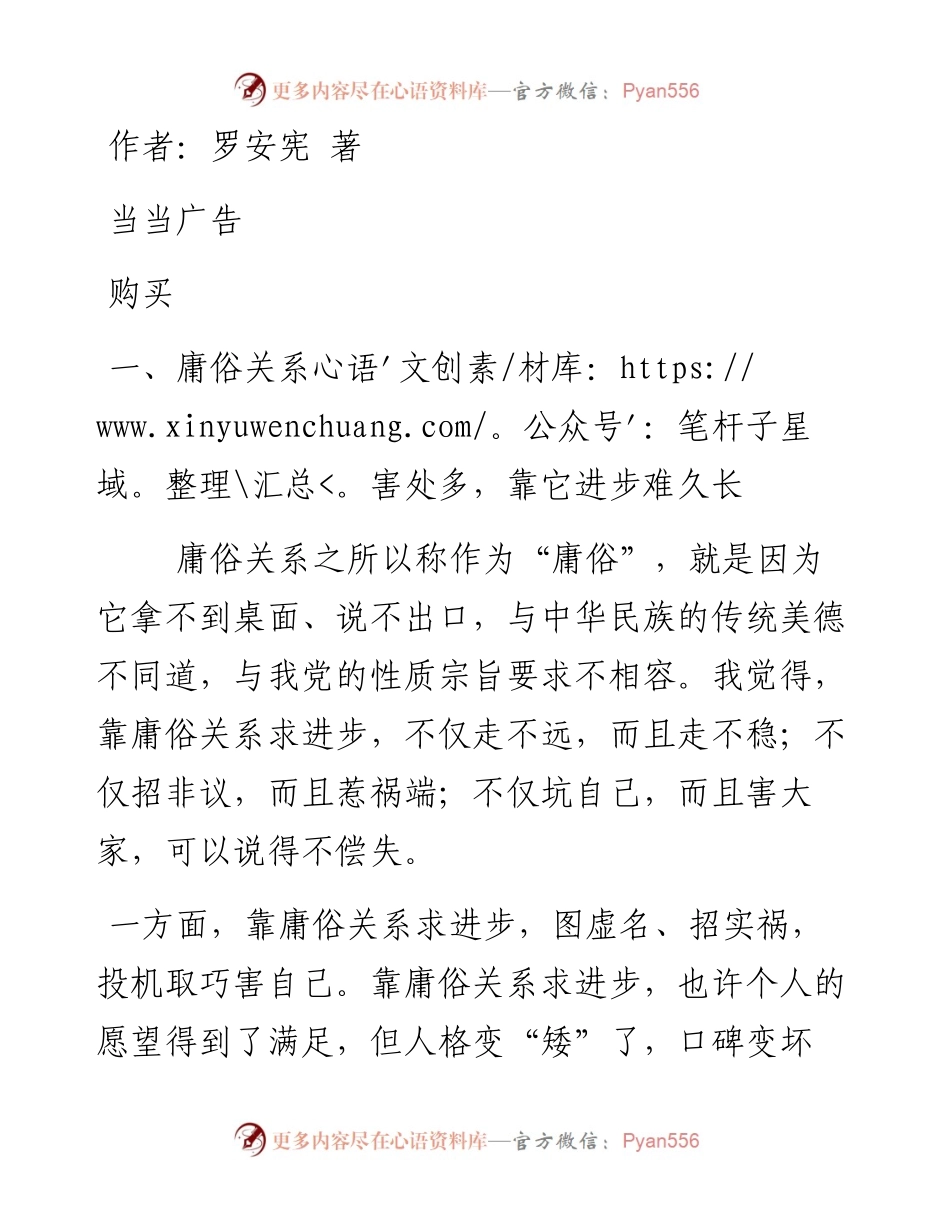 成长进步是否要靠关系.docx_第2页