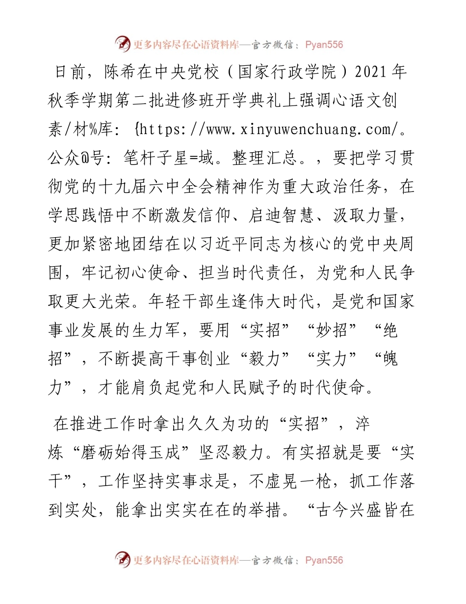 年轻干部用工作“三招” 点燃干事“三力”.docx_第1页