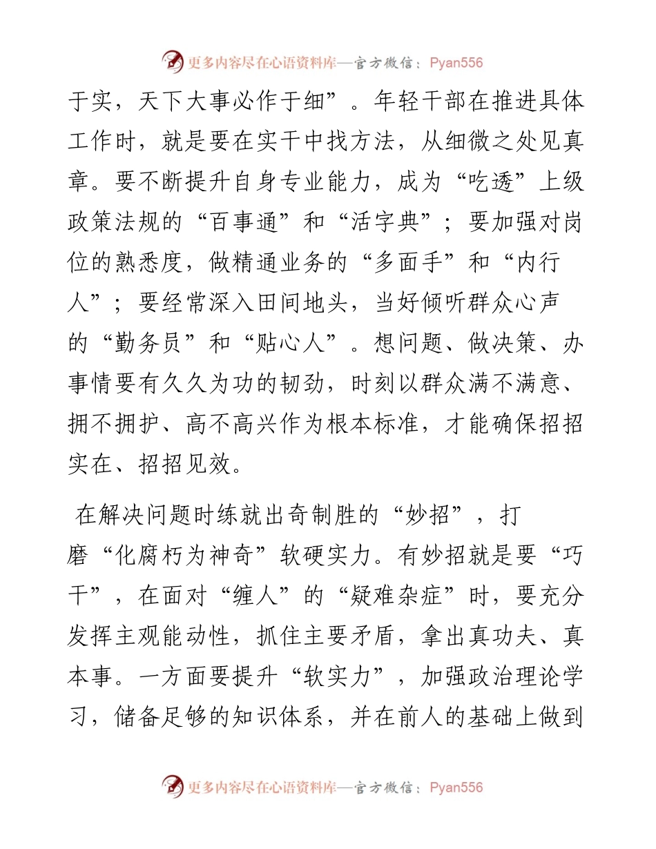 年轻干部用工作“三招” 点燃干事“三力”.docx_第2页