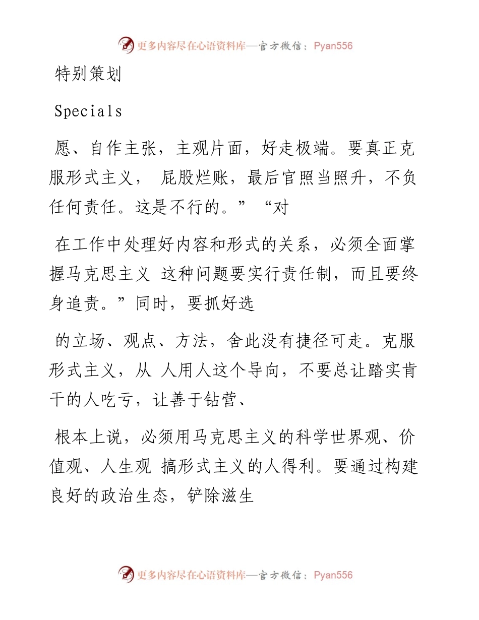 形式主义源于错位的政绩观_郑一明.docx_第1页