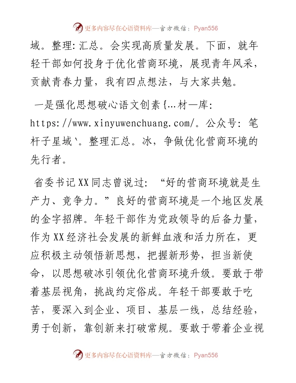 市委领导在全市年轻干部代表优化营商环境座谈会上的讲话.docx_第2页