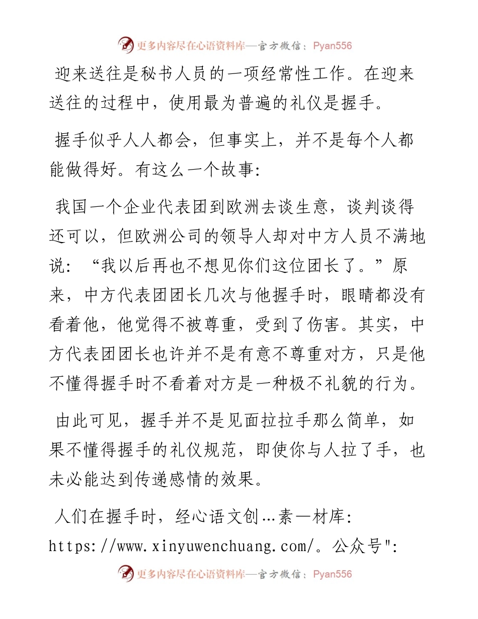 握手时的几个禁忌，你碰过吗？.docx_第1页