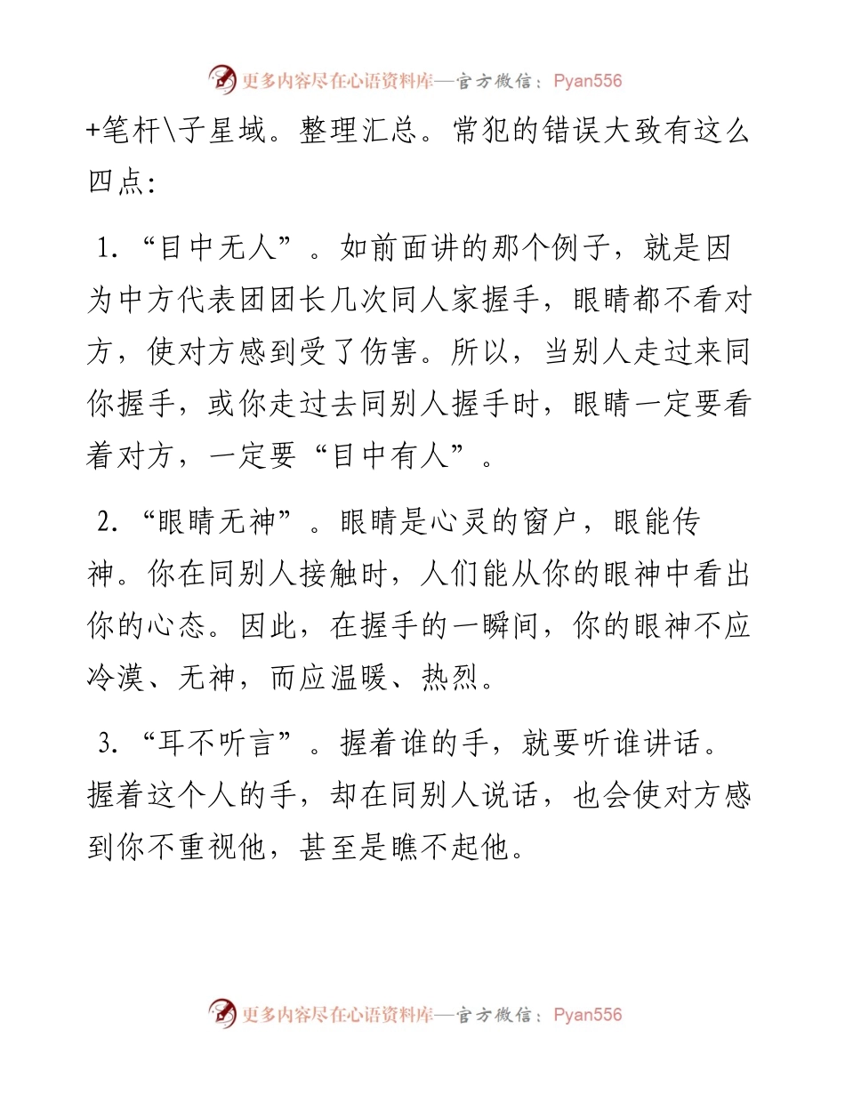 握手时的几个禁忌，你碰过吗？.docx_第2页