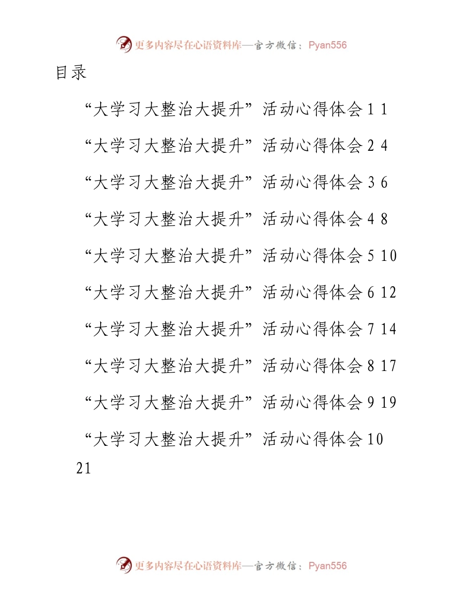 教师“大学习 大整治 大提升”师德师风整顿活动心得体会汇编15篇.docx_第1页