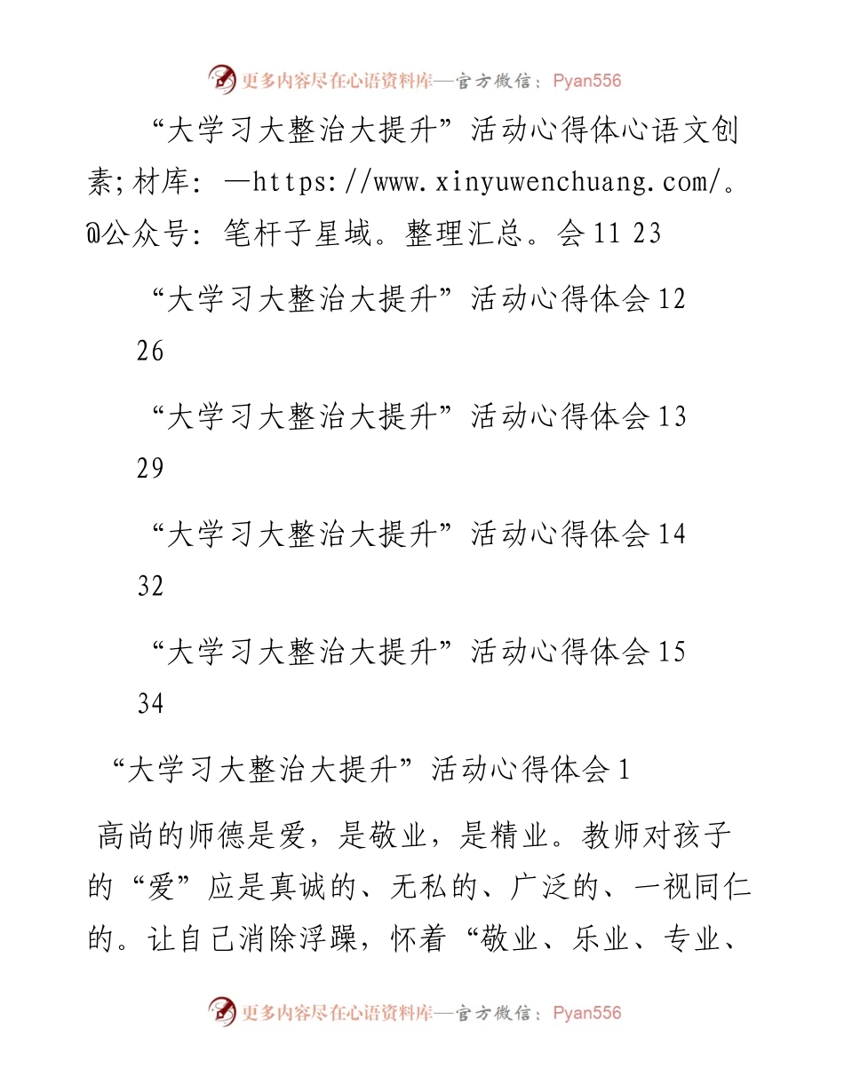 教师“大学习 大整治 大提升”师德师风整顿活动心得体会汇编15篇.docx_第2页