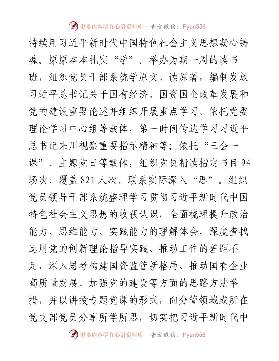 市国资委关于全市国资国企主题教育阶段性进展情况汇报.docx_第2页