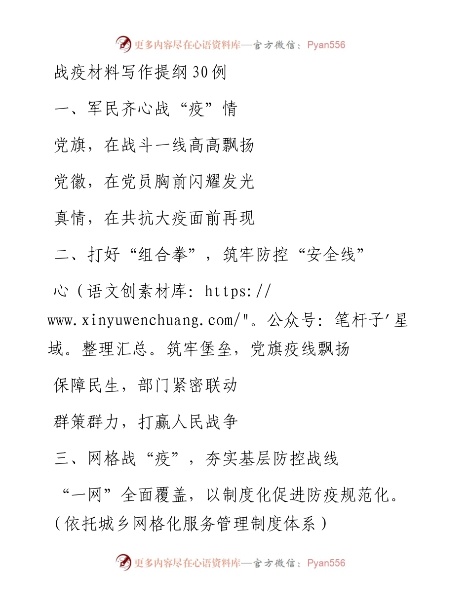 战疫材料写作提纲30例.docx_第1页