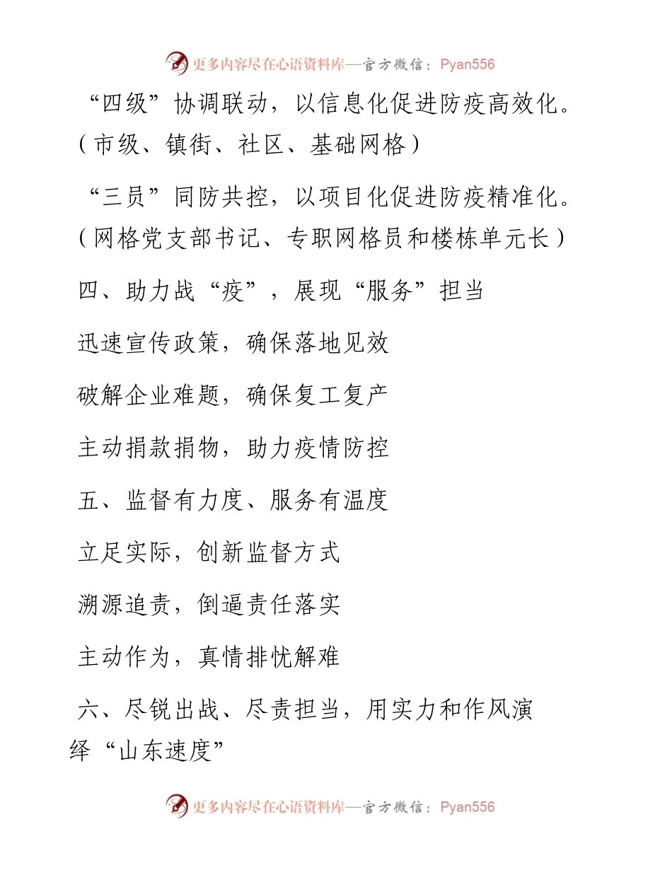 战疫材料写作提纲30例.docx_第2页