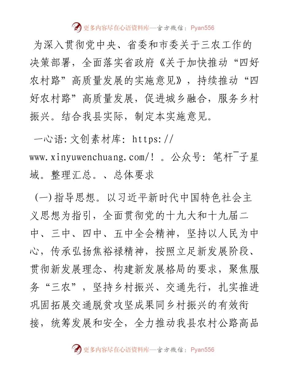 推进四好农村路高质量发展实施意见.docx_第1页
