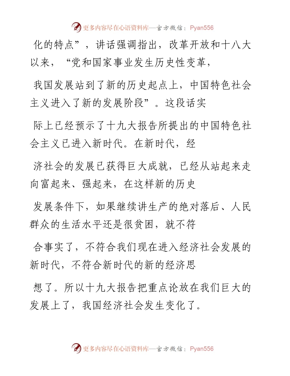 建设现代化经济体系为什么要以供给侧结构性改革为主线_刘伟.docx_第2页