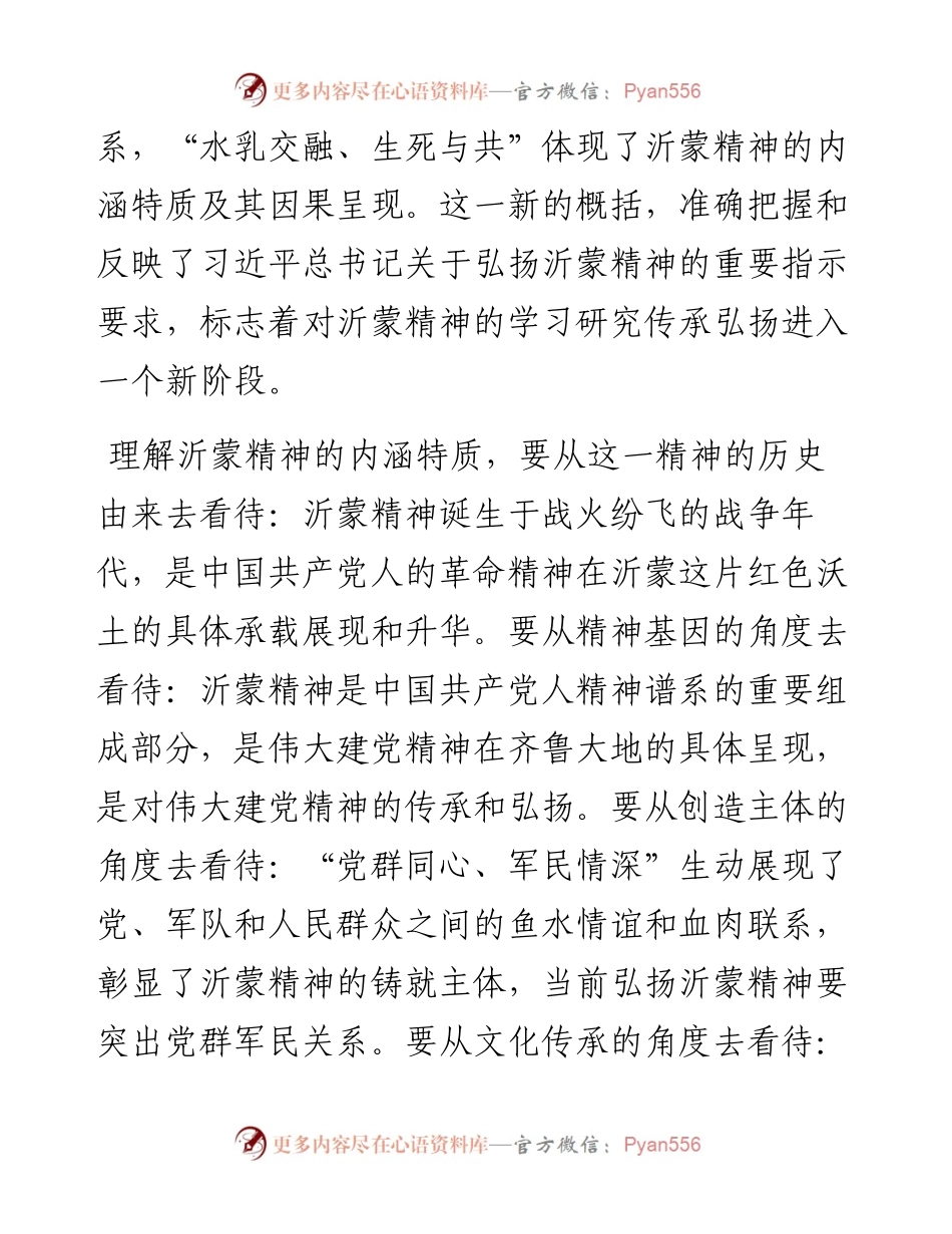 弘扬沂蒙精神座谈会发言汇编-8篇.docx_第2页