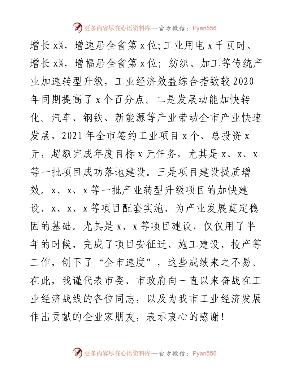 市委书记在全市工业和信息化工作会议上的讲话.docx_第2页