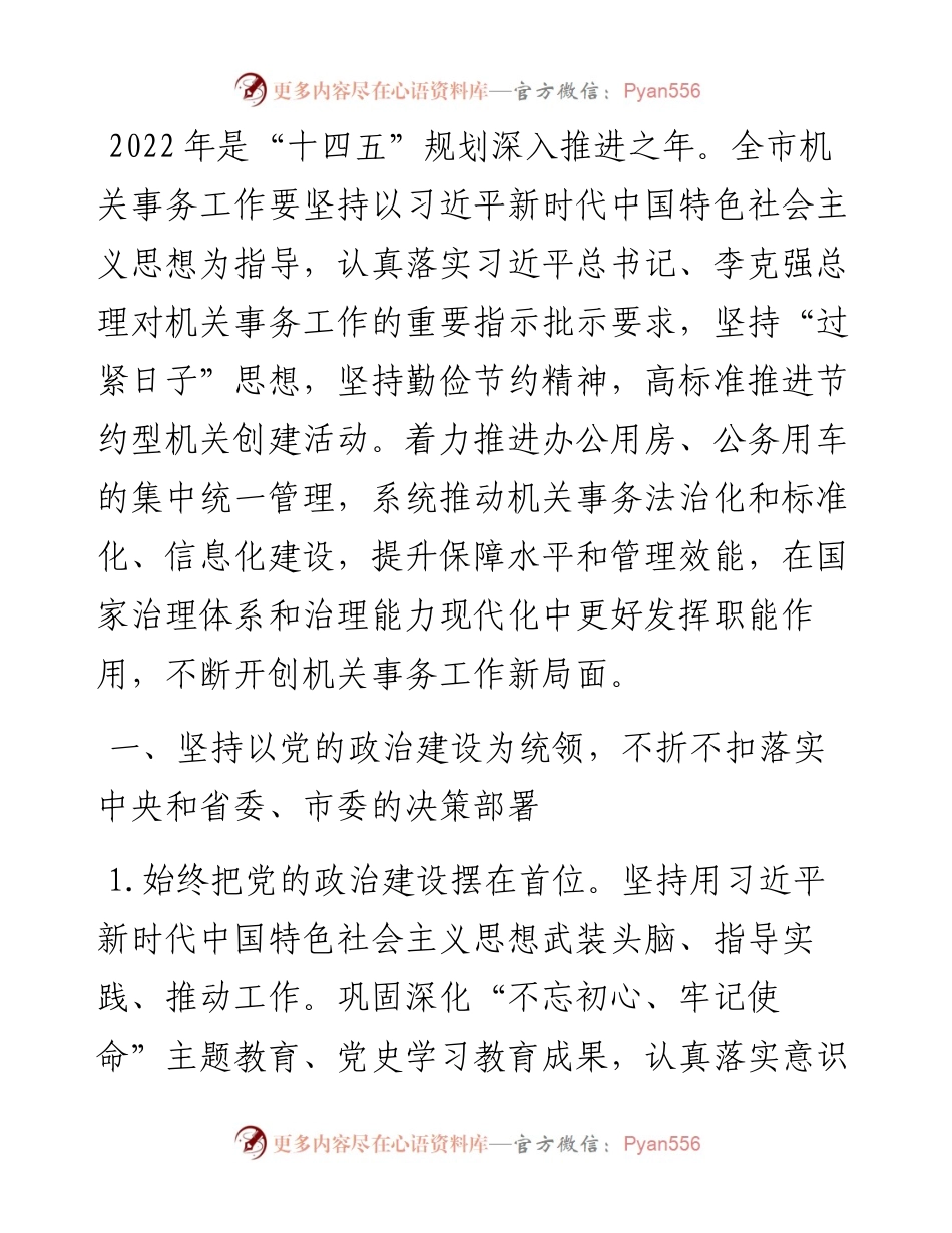 市机关事务管理局工作要点.docx_第1页