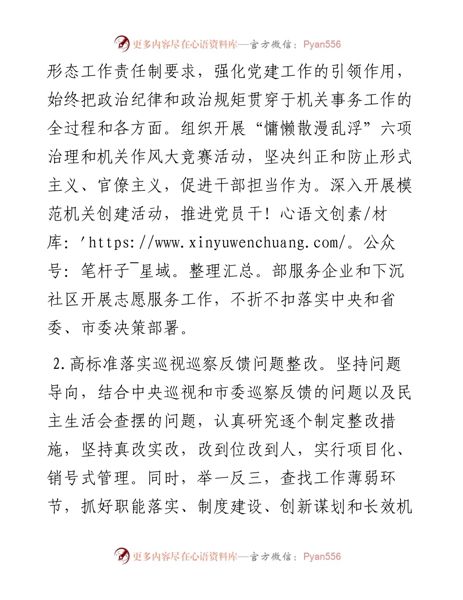 市机关事务管理局工作要点.docx_第2页