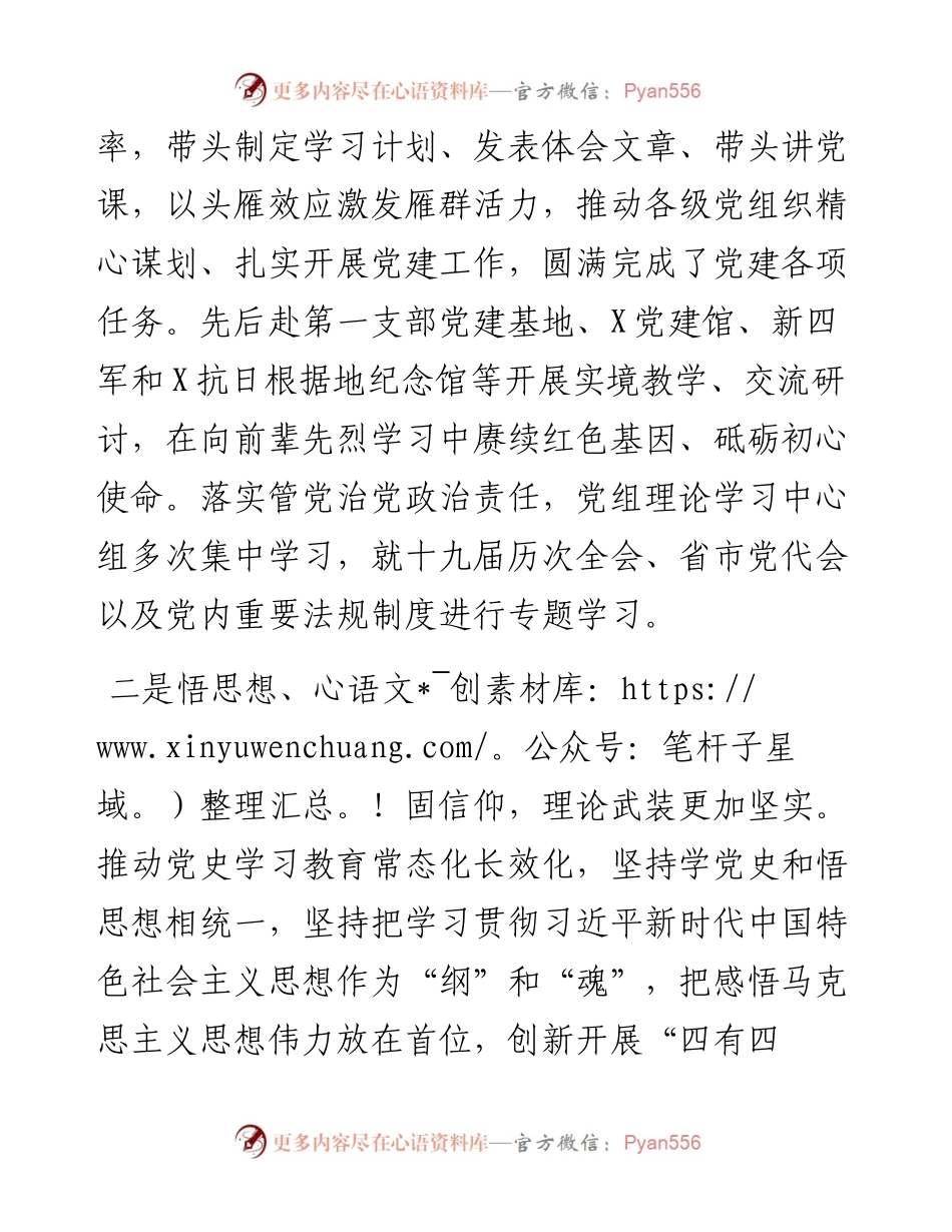 市信访局强化党建引领推动信访工作高质量发展工作经验.docx_第2页