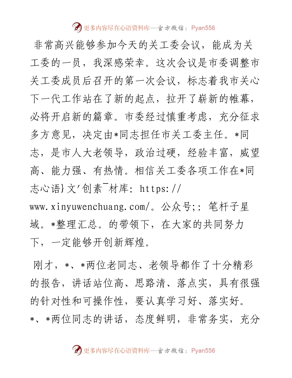 市委组织部长在全市关心下一代 工作委员会成员会议上讲话.docx_第1页