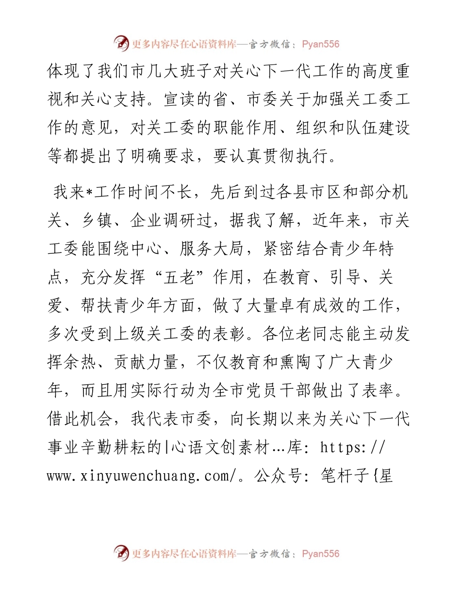 市委组织部长在全市关心下一代 工作委员会成员会议上讲话.docx_第2页