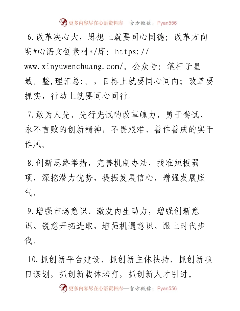 改革创新类排比句40例（8月15日）.docx_第2页